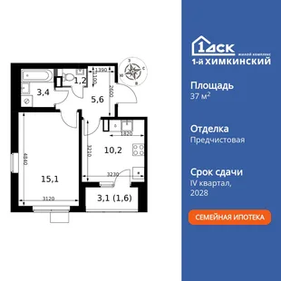 Планировка 1-комн. квартира, 37.1 м² ЖК «1-й Химкинский»
