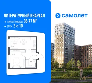 Планировка 1-комн. квартира, 36.77 м² ЖК «Литературный Квартал»