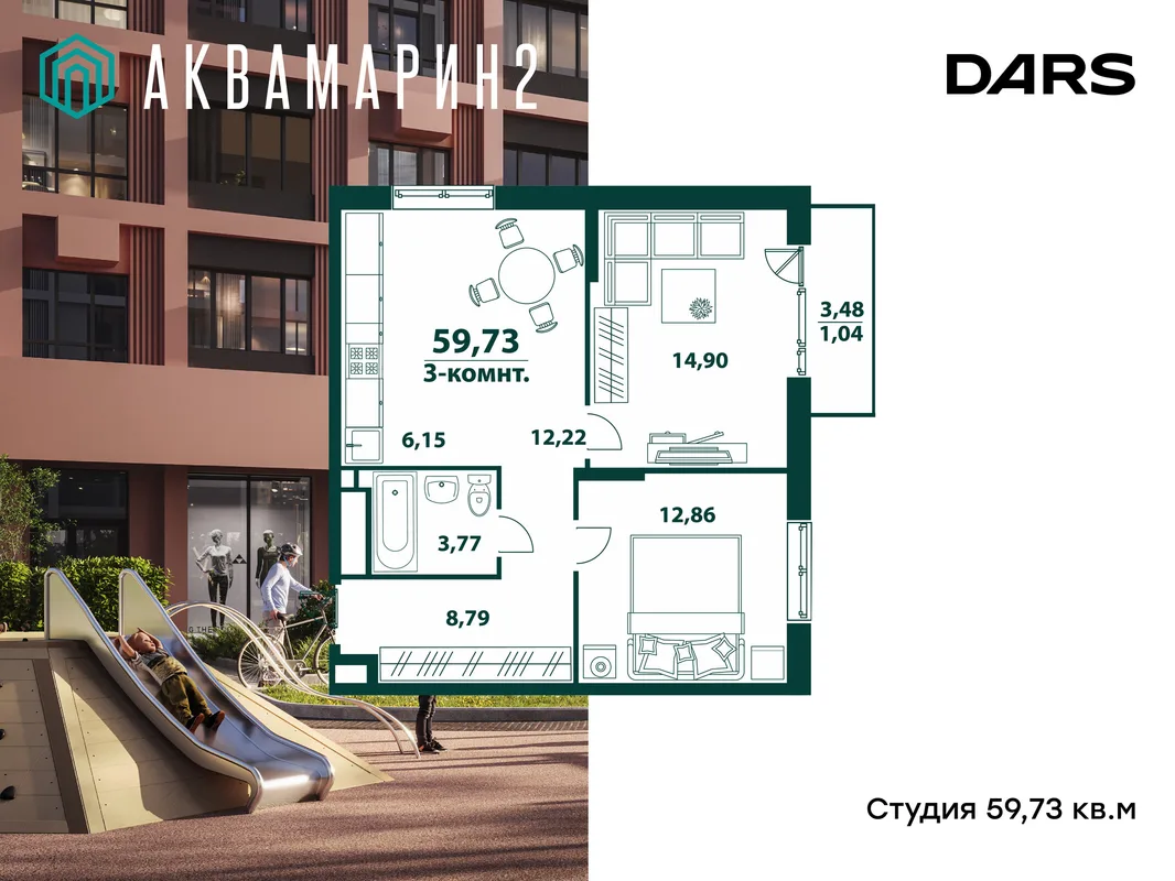 Планировка 3-комн. квартира, 59.73 м² ЖК «Аквамарин 2»