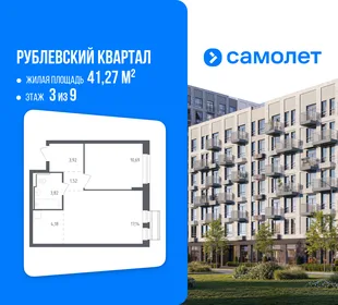 Планировка 1-комн. квартира, 41.27 м² ЖК «Рублевский квартал»