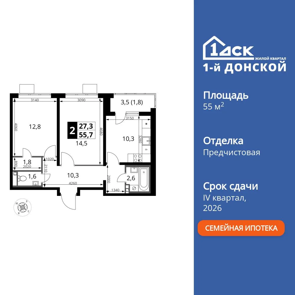 Планировка 2-комн. квартира, 55.7 м² ЖК «1-й Донской»