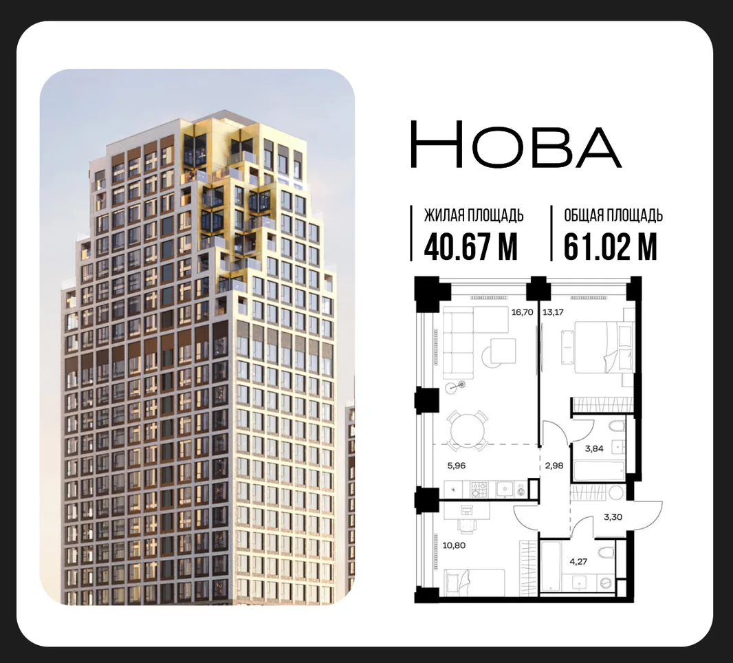 Планировка 2-комн. квартира, 61.02 м² ЖК «NOVA (Нова)»