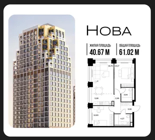 Планировка 2-комн. квартира, 61.02 м² ЖК «NOVA (Нова)»