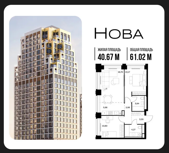 Планировка 2-комн. квартира, 61.02 м² ЖК «NOVA (Нова)» Планировка 2-комн. квартира, 61.02 м² ЖК «NOVA (Нова)»