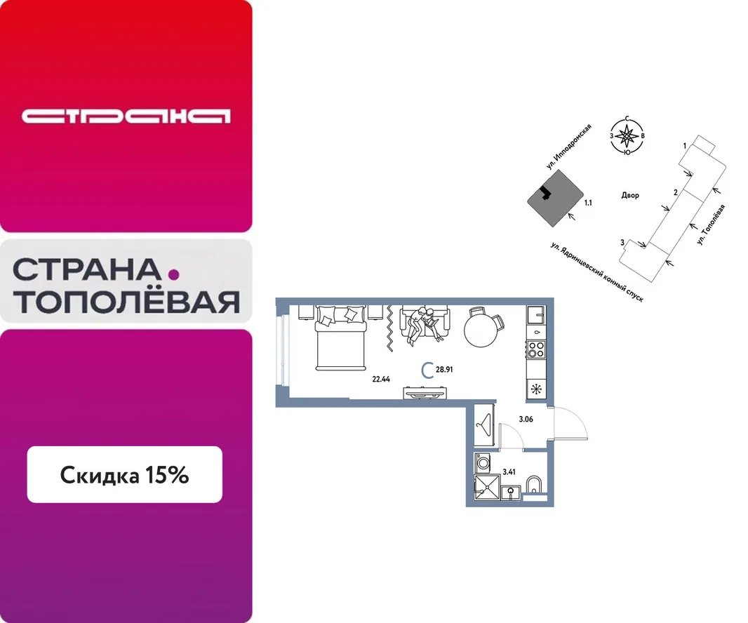 Планировка Студия, 28.91 м² ЖК «Страна.Тополёвая»