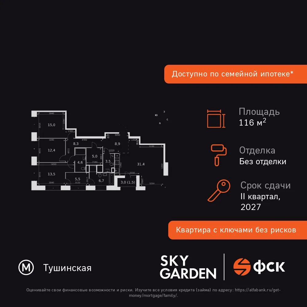 Планировка 4-комн. квартира, 116.3 м² ЖК «Sky Garden»