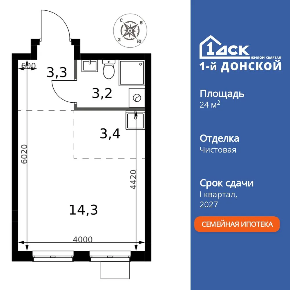 Планировка Студия, 24.2 м² ЖК «1-й Донской»