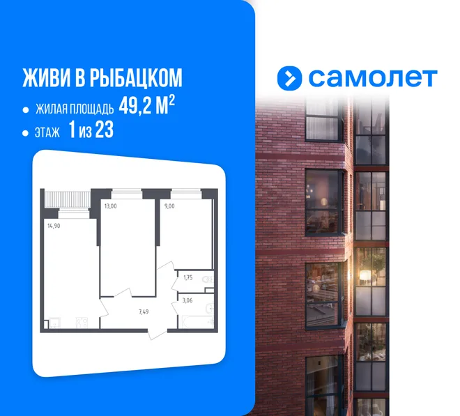 Планировка 2-комн. квартира, 49.2 м² ЖК «Живи! В Рыбацком» Планировка 2-комн. квартира, 49.2 м² ЖК «Живи! В Рыбацком»