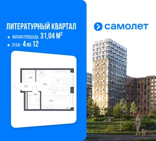 Планировка 1-комн. квартира, 31.04 м² ЖК «Литературный Квартал»