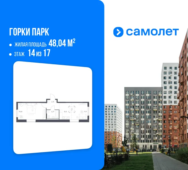 Планировка 1-комн. квартира, 48.04 м² ЖК «Горки парк» Планировка 1-комн. квартира, 48.04 м² ЖК «Горки парк»