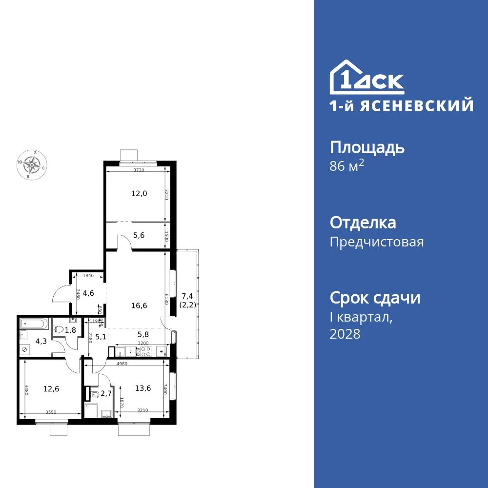 Планировка 4-комн. квартира, 86.9 м² ЖК «1-й Ясеневский»