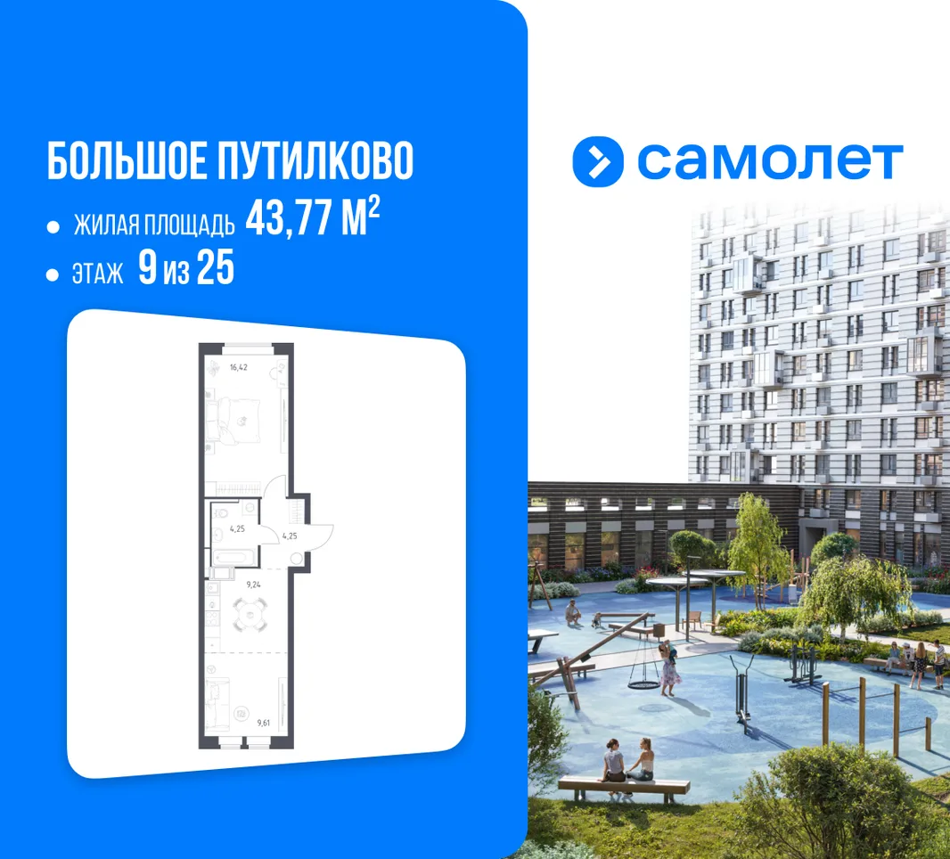 Планировка 1-комн. квартира, 43.77 м² ЖК «Большое Путилково»