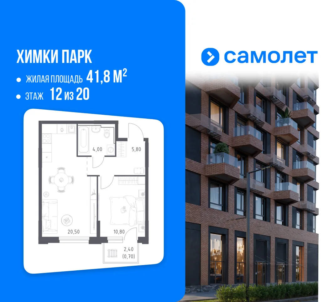 Планировка 1-комн. квартира, 41.8 м² ЖК «Химки парк»