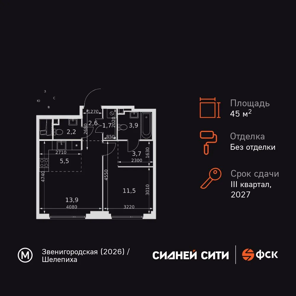 Планировка 2-комн. квартира, 45 м² ЖК «Sydney City»