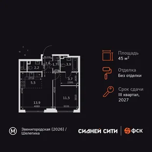 Планировка 2-комн. квартира, 45 м² ЖК «Sydney City»