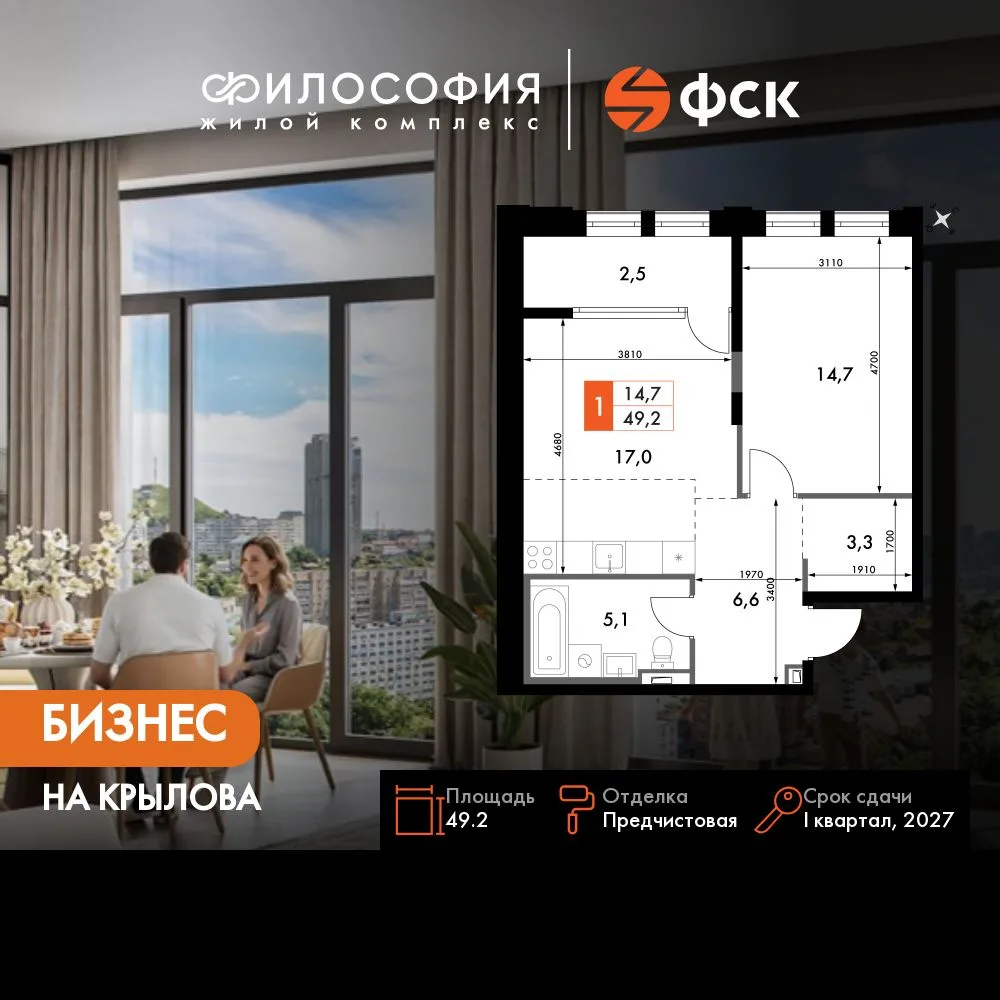 Планировка 1-комн. квартира, 49.2 м² ЖК «Философия»