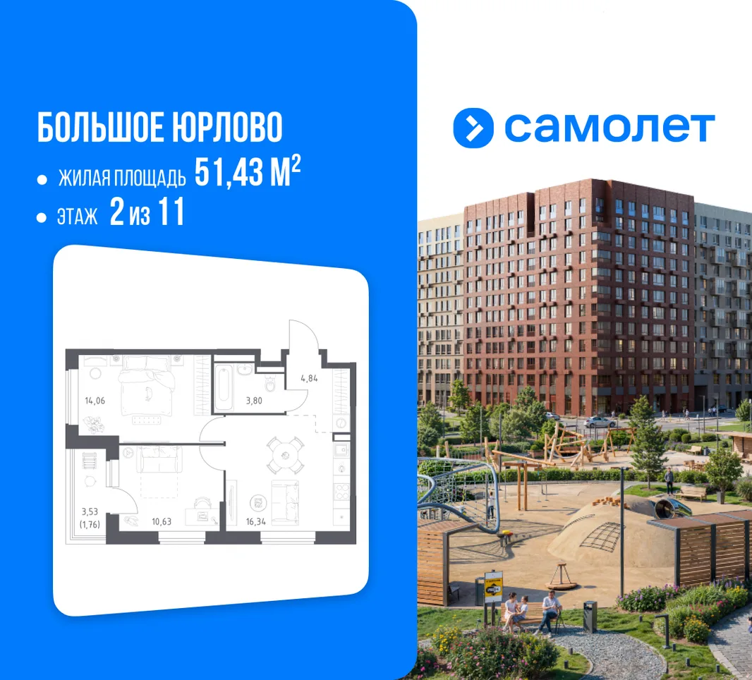 Планировка 2-комн. квартира, 51.43 м² ЖК «Большое Юрлово»