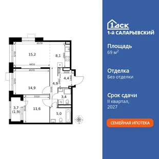 Планировка 3-комн. квартира, 69.4 м² ЖК «1-й Саларьевский»