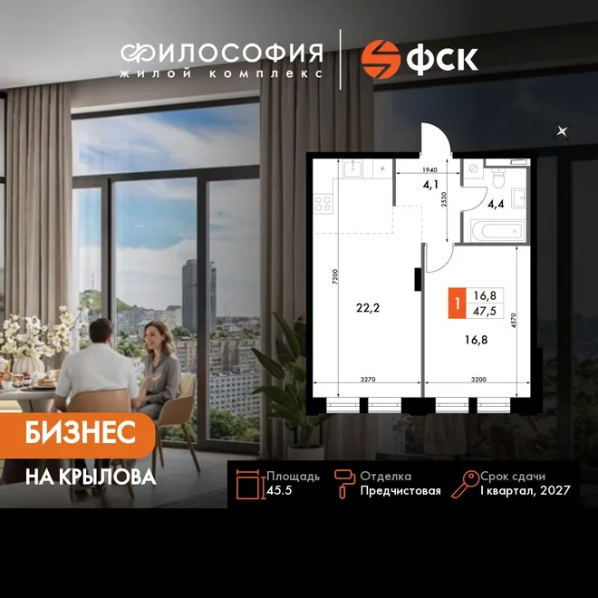Планировка 2-комн. квартира, 45.5 м² ЖК «Философия» Планировка 2-комн. квартира, 45.5 м² ЖК «Философия»