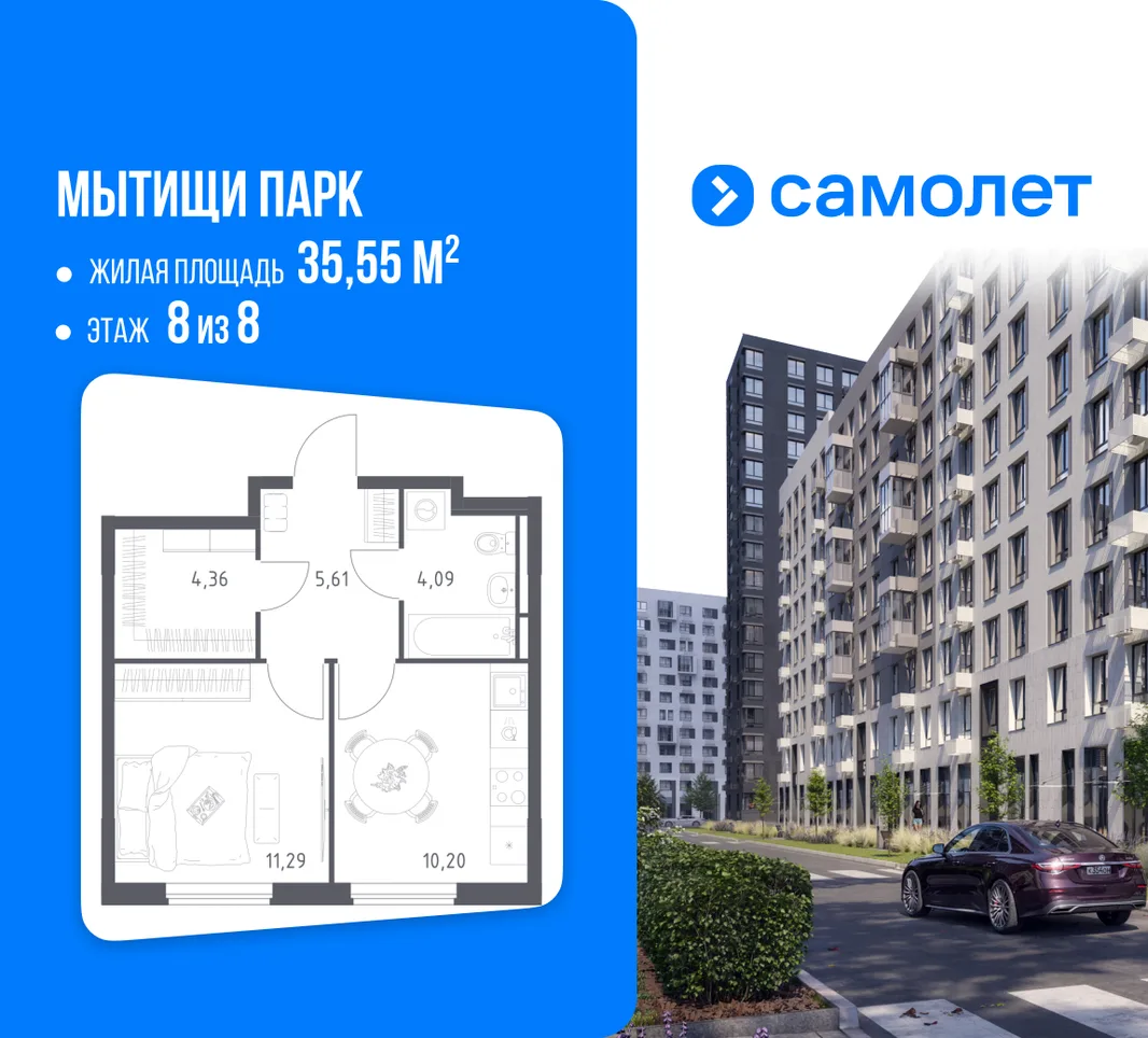 Планировка 1-комн. квартира, 35.55 м² ЖК «Мытищи Парк»