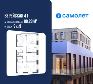 Планировка 3-комн. квартира, 80.28 м² ЖК «Верейская 41»