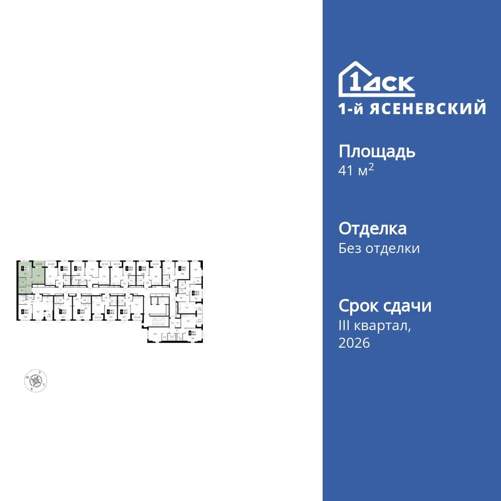 Планировка 1-комн. квартира, 41.1 м² ЖК «1-й Ясеневский»