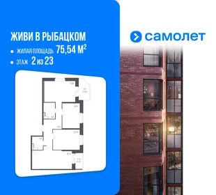 Планировка 3-комн. квартира, 75.54 м² ЖК «Живи! В Рыбацком»