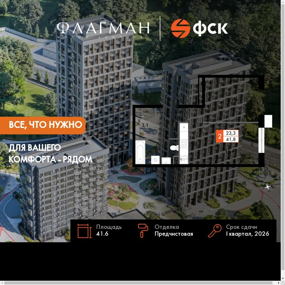 Планировка 2-комн. квартира, 41.6 м² ЖК «Флагман»