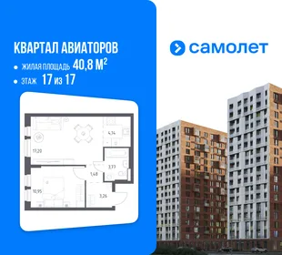 Планировка 1-комн. квартира, 40.8 м² ЖК «Квартал Авиаторов»