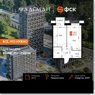 Планировка 1-комн. квартира, 41.5 м² ЖК «Флагман»