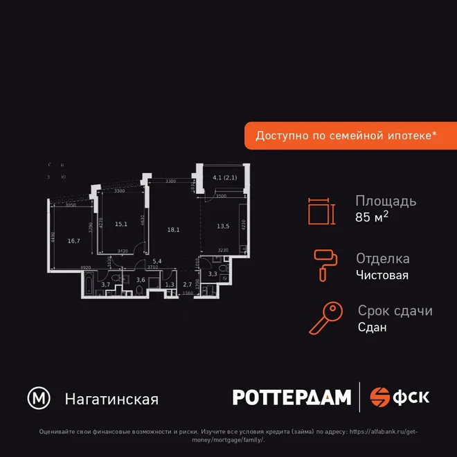 Планировка 3-комн. квартира, 85.5 м² ЖК «Rotterdam» Планировка 3-комн. квартира, 85.5 м² ЖК «Rotterdam»