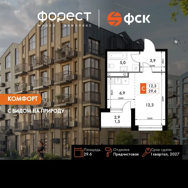 Планировка 1-комн. квартира, 29.6 м² ЖК «ФоРест» Планировка 1-комн. квартира, 29.6 м² ЖК «ФоРест»