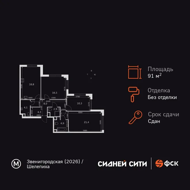 Планировка 3-комн. квартира, 91.3 м² ЖК «Sydney City» Планировка 3-комн. квартира, 91.3 м² ЖК «Sydney City»