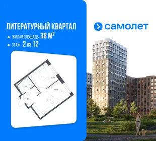 Планировка 1-комн. квартира, 38 м² ЖК «Литературный Квартал»