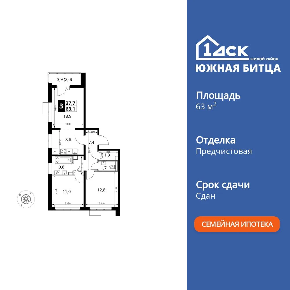 Планировка 3-комн. квартира, 63.6 м² ЖК «Южная Битца»