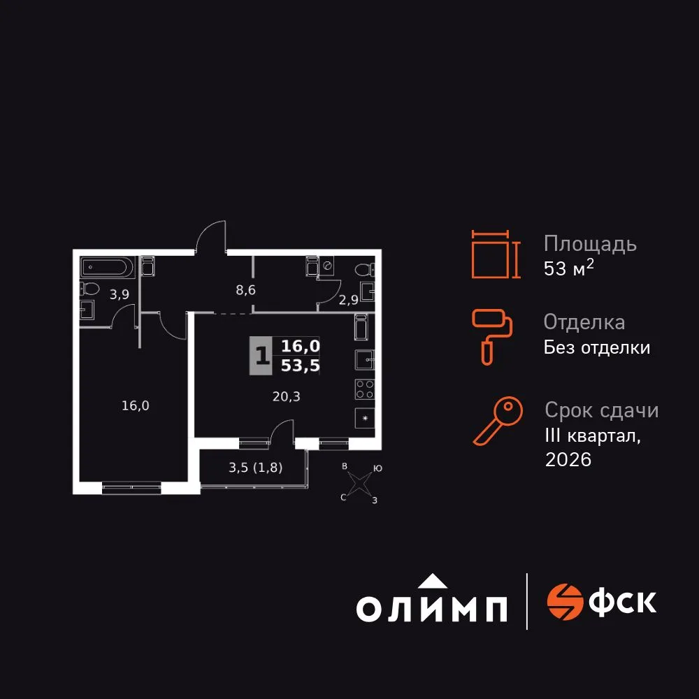 Планировка 1-комн. квартира, 53.5 м² ЖК «Олимп»