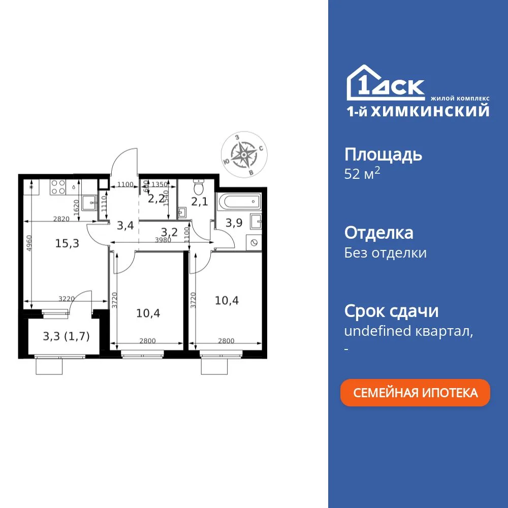 Планировка 2-комн. квартира, 52.6 м² ЖК «1-й Химкинский»