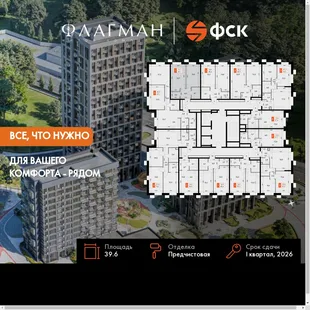 Планировка 1-комн. квартира, 39.6 м² ЖК «Флагман»
