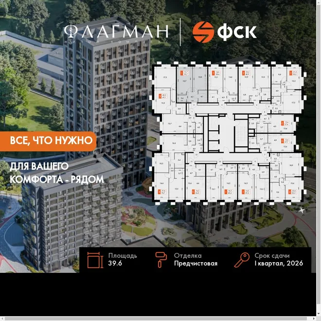 Планировка 1-комн. квартира, 39.6 м² ЖК «Флагман» Планировка 1-комн. квартира, 39.6 м² ЖК «Флагман»