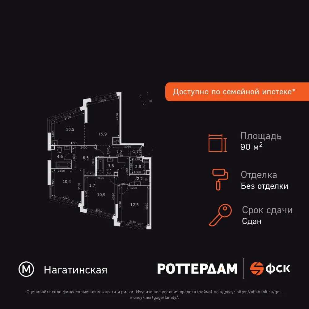 Планировка 4-комн. квартира, 90.5 м² ЖК «Rotterdam»