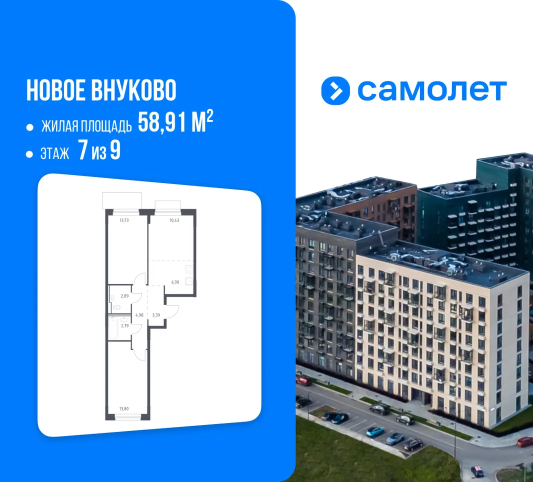 Планировка 2-комн. квартира, 58.91 м² ЖК «Новое Внуково»