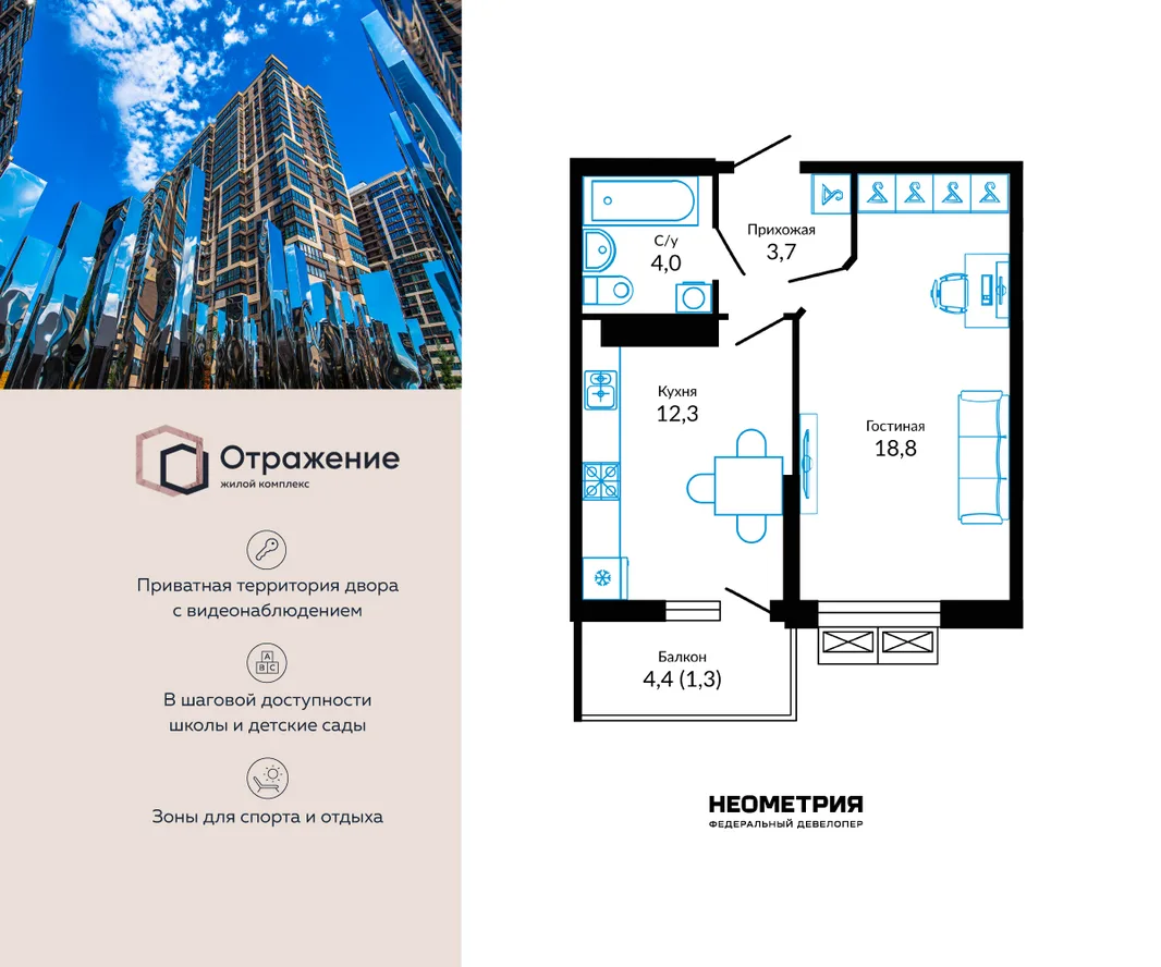 Планировка 1-комн. квартира, 41.2 м² ЖК «Отражение»