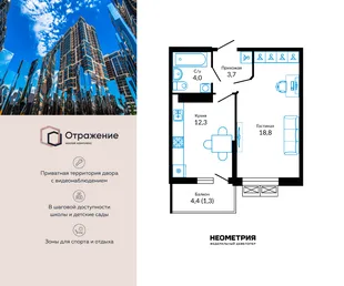 Планировка 1-комн. квартира, 41.2 м² ЖК «Отражение»