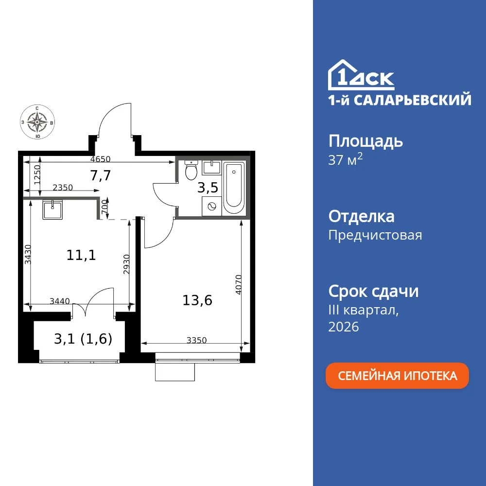 Планировка 1-комн. квартира, 37.5 м² ЖК «1-й Саларьевский»