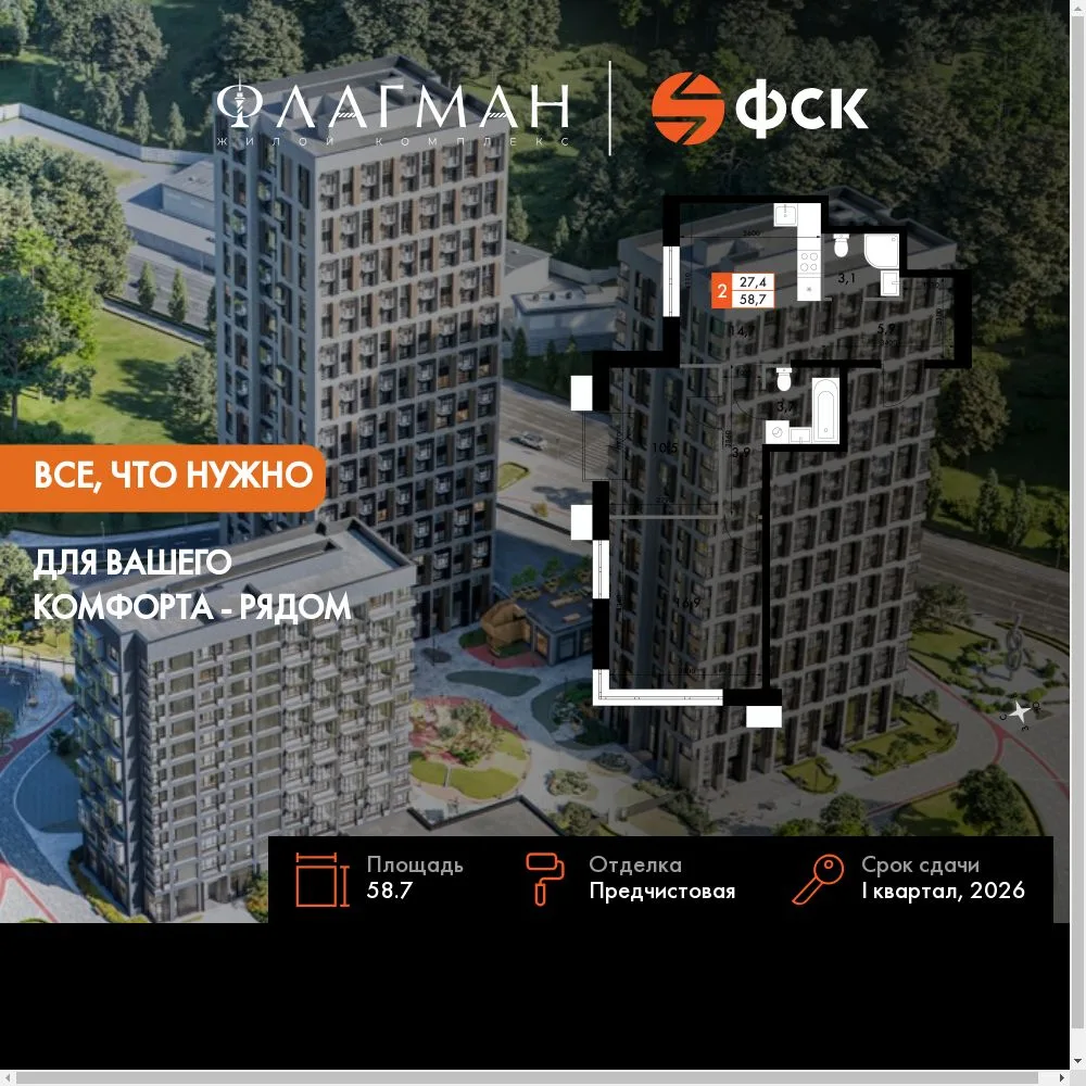 Планировка 2-комн. квартира, 58.7 м² ЖК «Флагман»