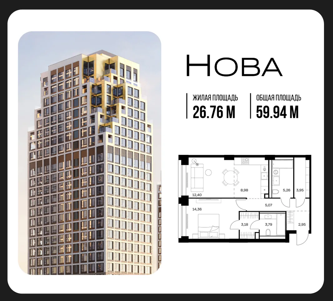 Планировка 1-комн. квартира, 59.94 м² ЖК «NOVA (Нова)»