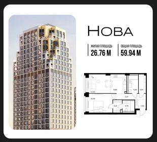 Планировка 1-комн. квартира, 59.94 м² ЖК «NOVA (Нова)»