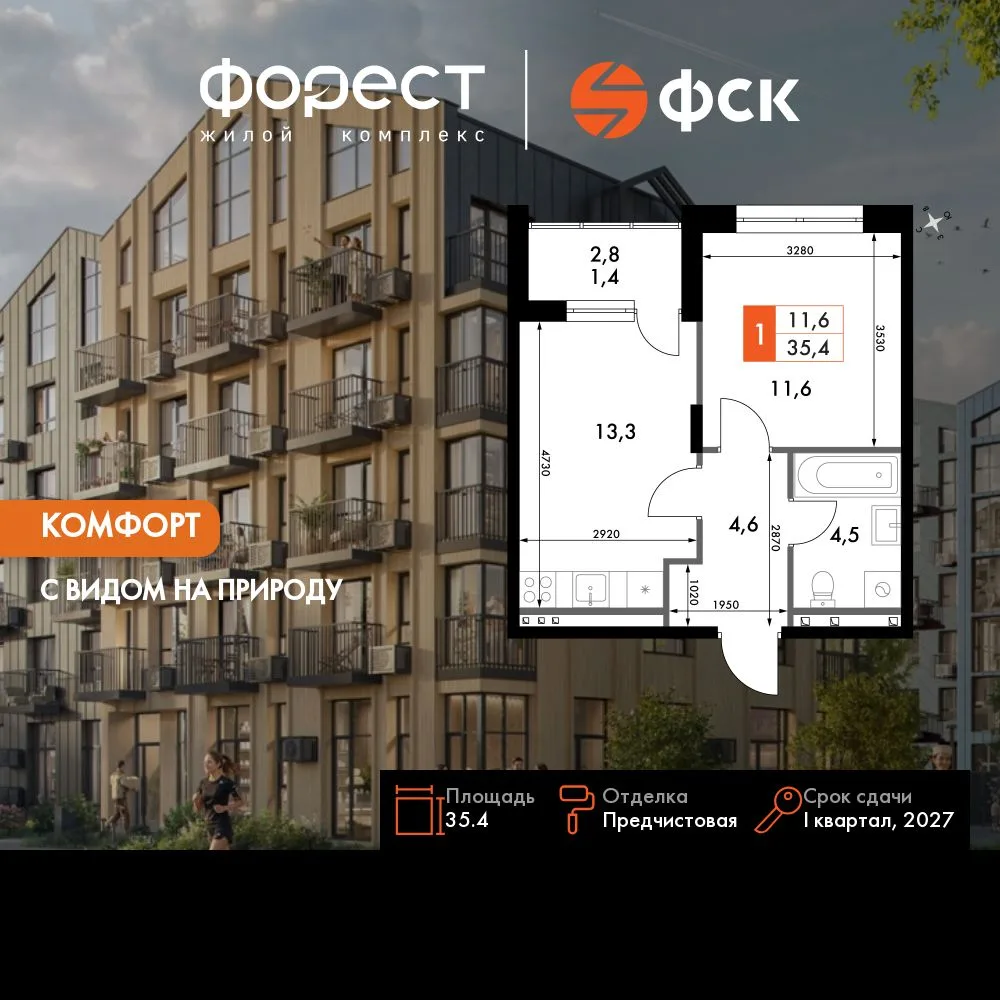 Планировка 1-комн. квартира, 35.4 м² ЖК «ФоРест»