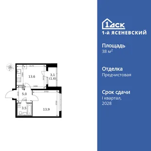 Планировка 1-комн. квартира, 38.2 м² ЖК «1-й Ясеневский»