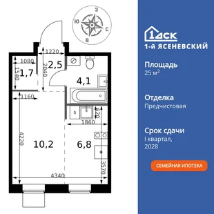 Планировка Студия, 25.3 м² ЖК «1-й Ясеневский»